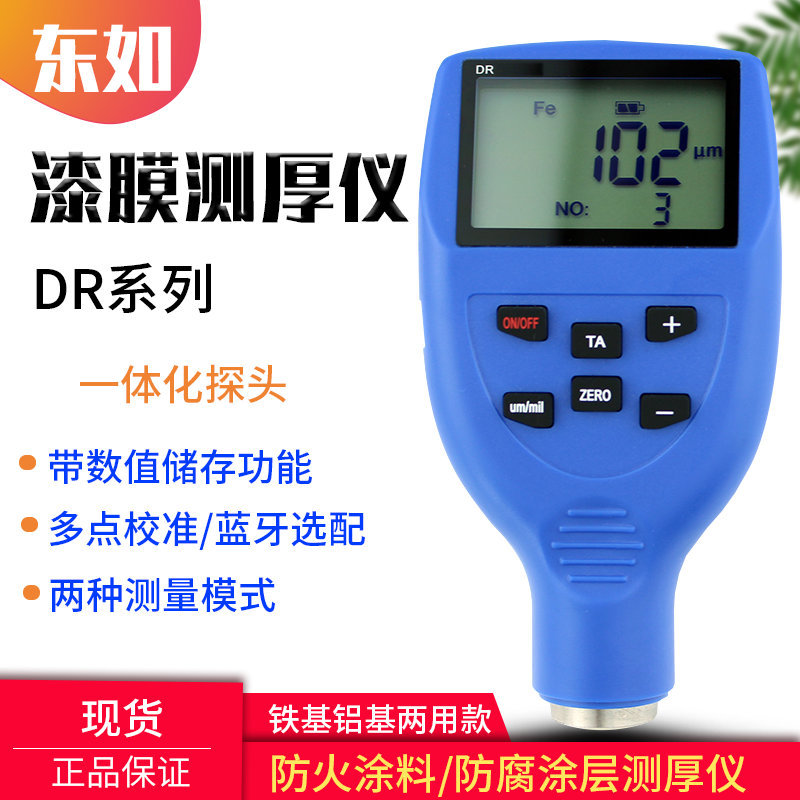 东如DR120数显镀锌涂层测厚仪