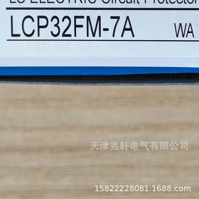 LCP32FM-7A断路器产电断路器LS断路器
