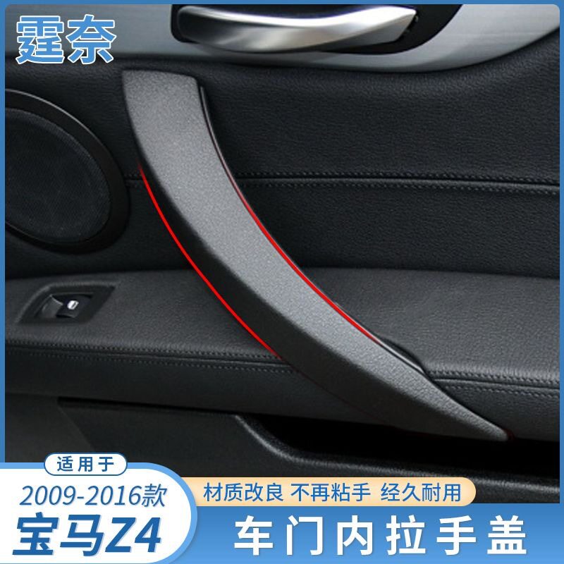 适用宝马Z4车门内拉手跑车右前门把手内扶手E85E89拉手盖饰板碳纤