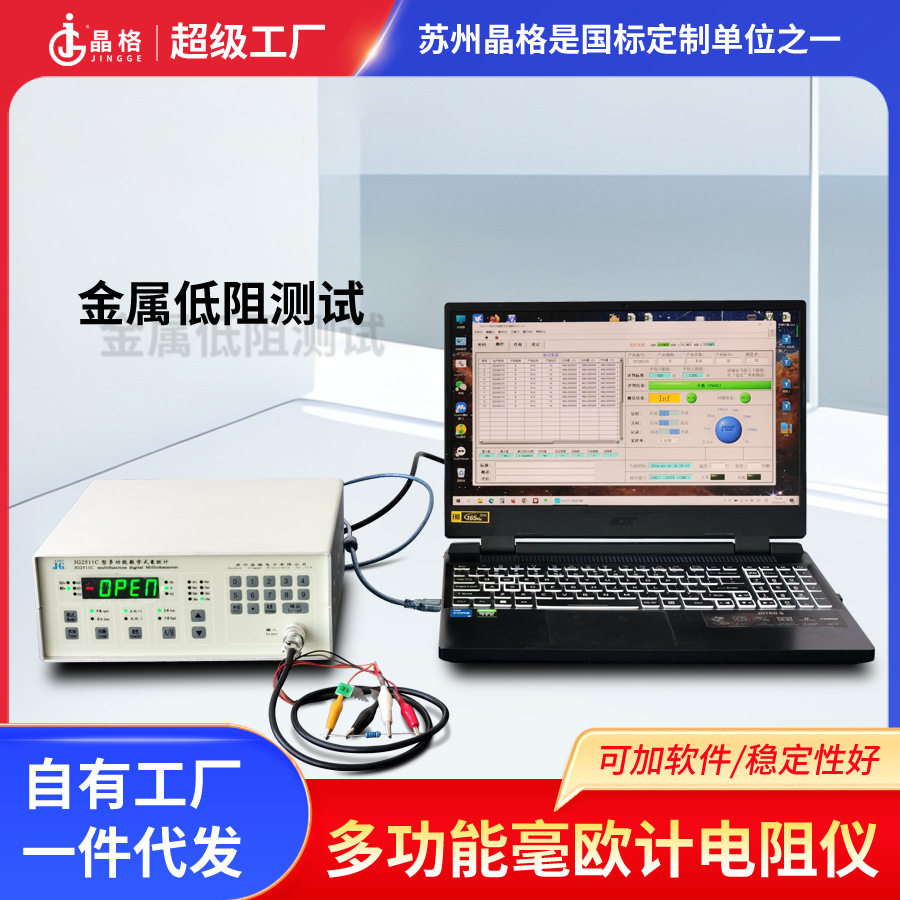 晶格JG2511C金属低阻值直流电阻测试仪导体电阻测量仪源头厂家