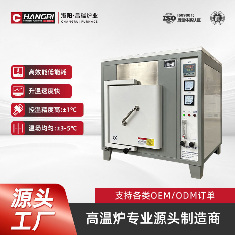 昌瑞1200-1800℃高温马弗炉