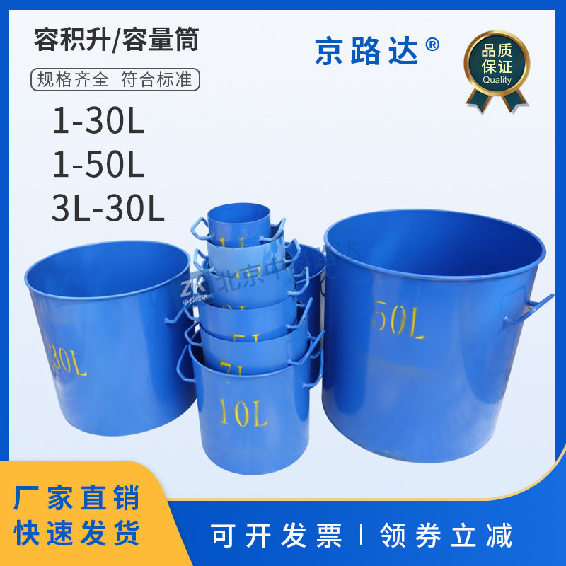 容积升混凝土表观带盖容量筒粗集料松散堆积密度空隙率新标准加厚