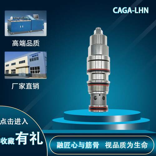 液压螺纹插装平衡阀CAGA-LHN导压比3:1标准插孔