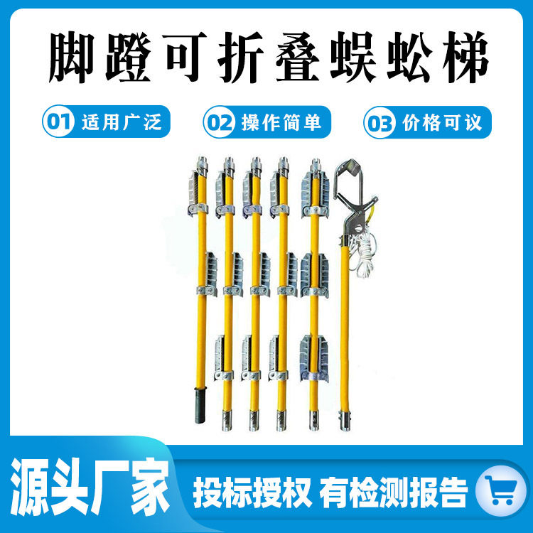 可折叠接触网绝缘蜈蚣梯带电作业铝合金独脚爬梯 立杆式登高梯