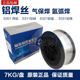 ER1100纯铝ER4043 4047铝硅5356 5183铝镁气保焊丝1.2氩弧