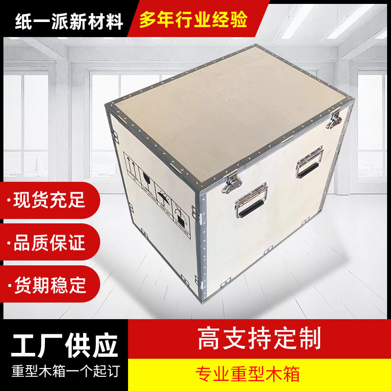 钢带包装钢边木箱 UN物流拆卸打包运输免熏蒸胶合板UN木箱图片