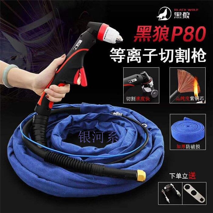 原装黑狼P80A100A120A手持割枪等离子切割机割枪割