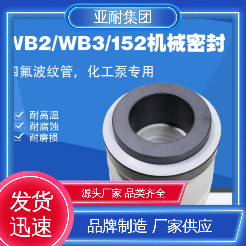 WB2/35/40/45 多级离心泵机械密封 亚耐泵阀 水泵轴封水封