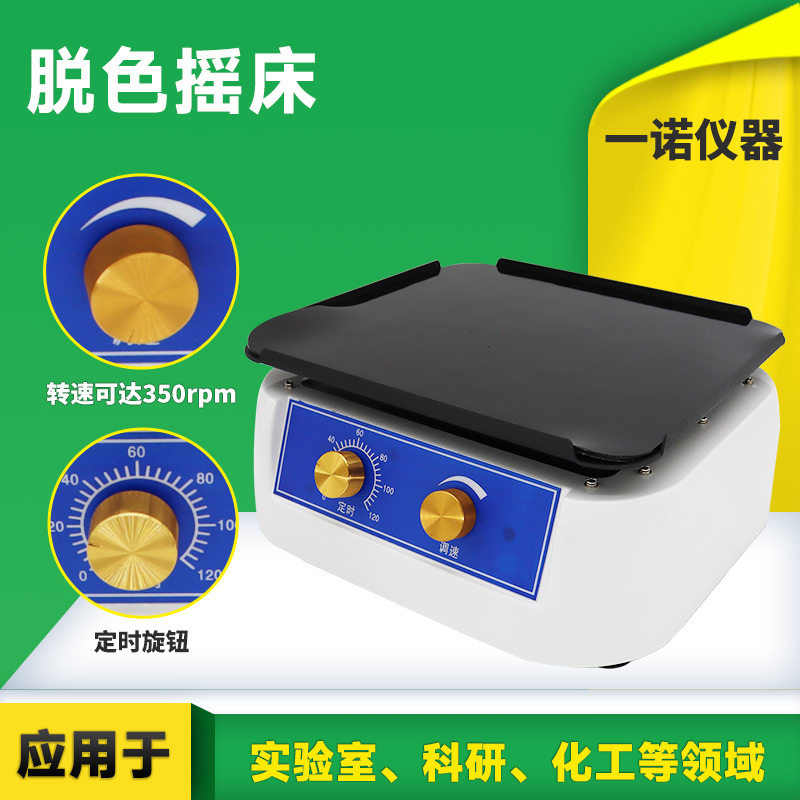 厂家订置台式电动脱色摇床实验室用定时调速带数显小型脱色摇床
