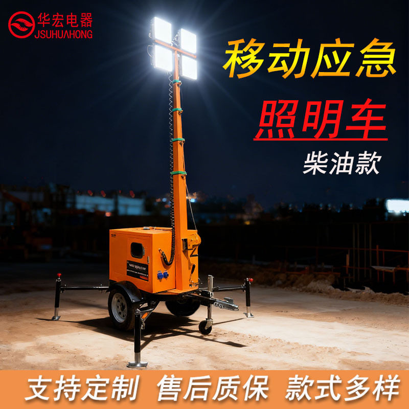 应急移动照明灯车HMF968L手摇升降7米柴油发电机LED道路照明灯