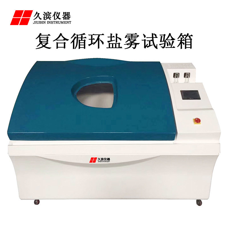 久滨仪器温湿度盐雾复合试验箱