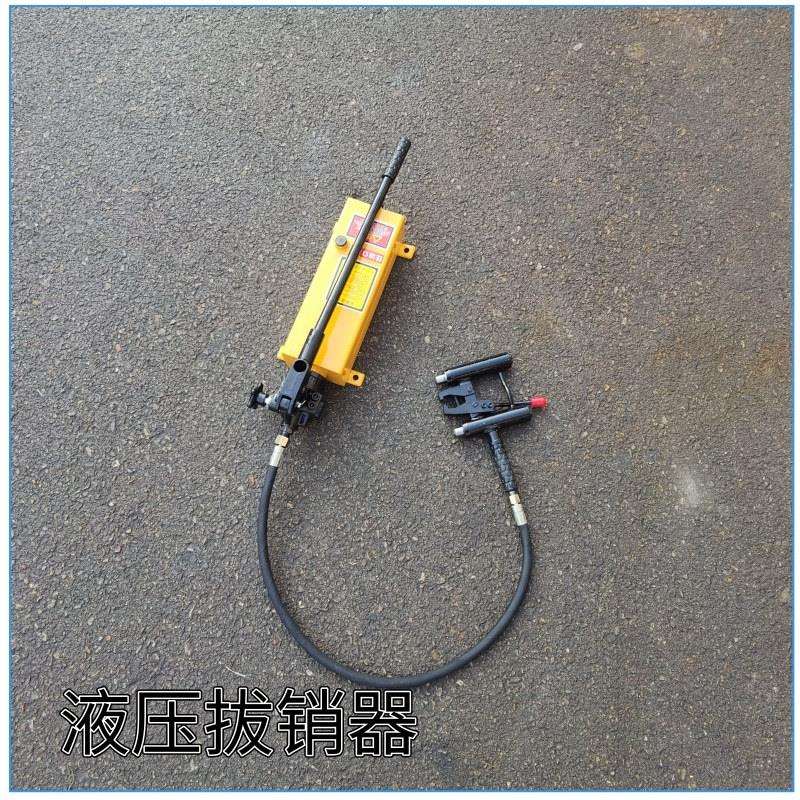 30KN拔销力销子拔出器YBX-1滑床板拔销器手动液压拔销器