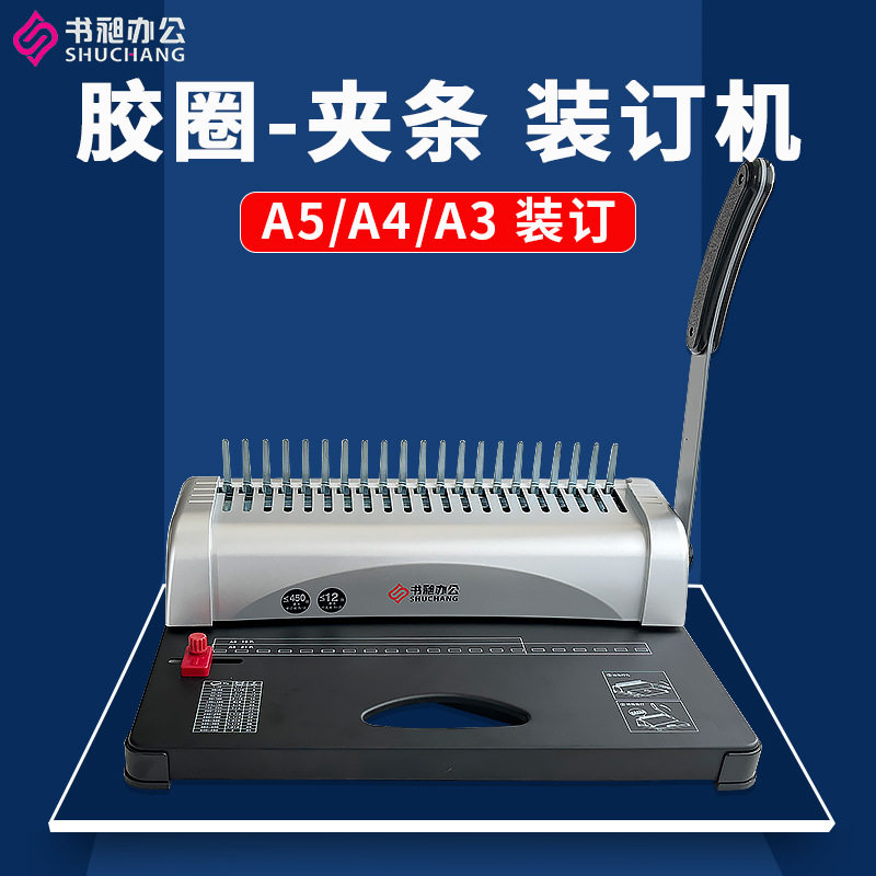 书昶3870装订机打孔机21孔胶圈夹条A3梳式装订机A4标书封面打孔机