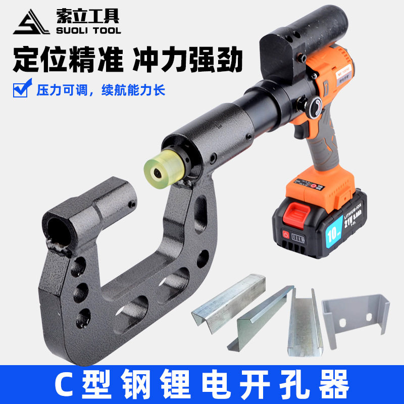 充电式液压打孔机铁皮桥架角铁开孔小型C型钢便携式光伏支架开孔