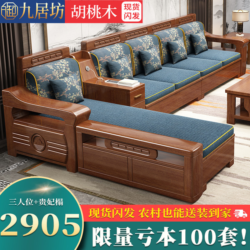 胡桃木全实木沙发组合现代简约中式客厅储物家具农村大小户型套装