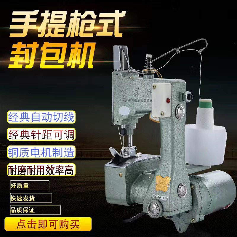正品蝴蝶牌GK9-2手提封口机