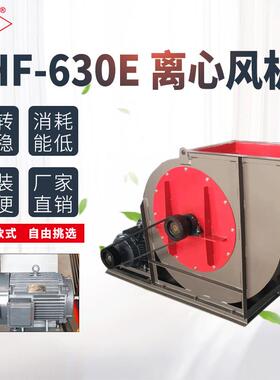 供应THF-630E系列单进风离心风机涂装用风机离心风机