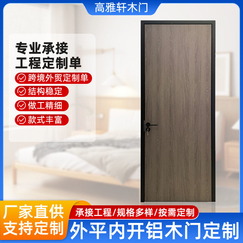 隔热静音全铝木门定制环保防潮室内门外平内开铝房门可定制卧室门