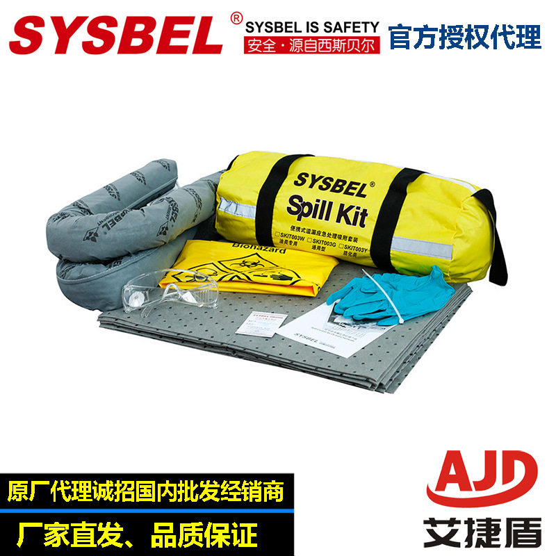 西斯贝尔便携式溢漏吸附套装强力吸油车间吸液SKIT003G万用吸附棉