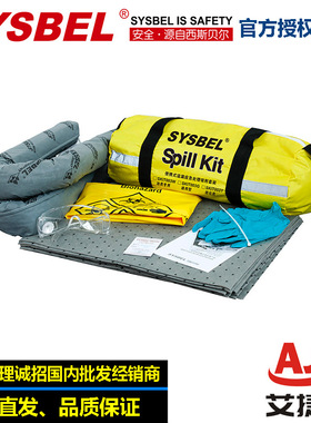 西斯贝尔便携式溢漏吸附套装强力吸油车间吸液SKIT003G万用吸附棉