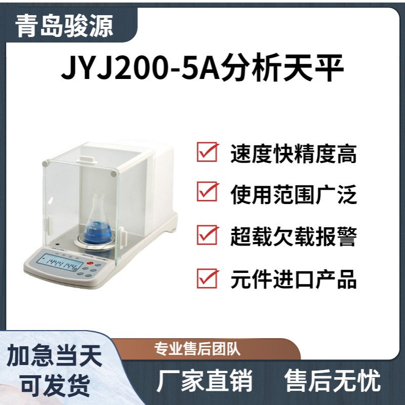 分析天平 可与电脑 打印机等外配连接 青岛骏源产品