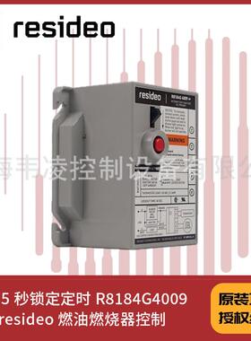 R8184G4009带45秒锁定定时resideo燃油燃烧器控制器