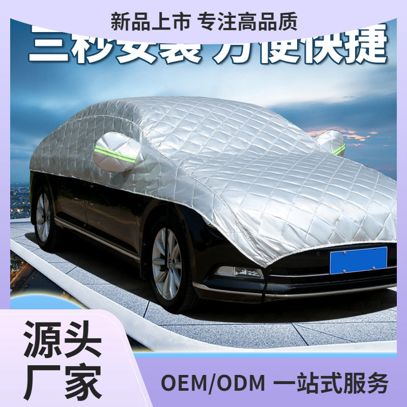 四季通用加厚半罩车衣防雪防雨