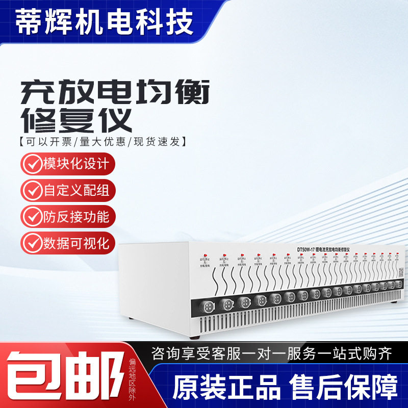 17路DT50电池检测仪分容仪均衡仪新能源维修组装充放电一体机