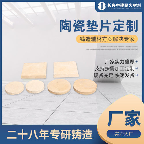 D60-D150陶瓷垫片 铸钢铸铁陶瓷浇道管 树脂砂浇口陶管铸造用辅材