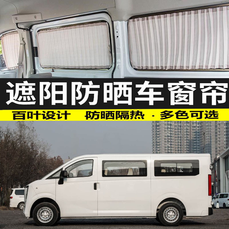 长安跨越星光EV汽车窗帘上下双轨道隐私防晒遮阳帘遮光隔热帘专用