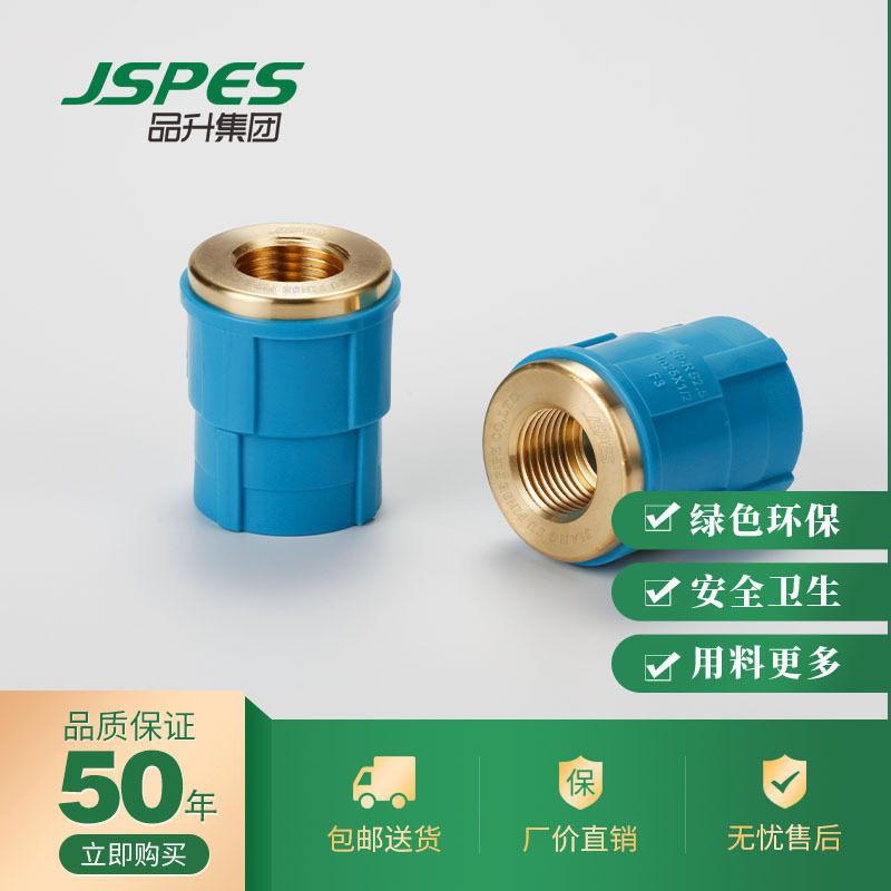 品升管业 蓝色经典系列 PPR水管配件 内/外丝直接 20*1/2 25*1/2
