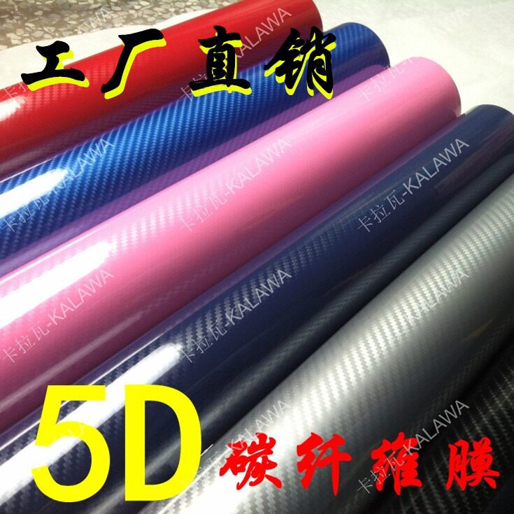 5D/6D高光碳纤车身改色膜