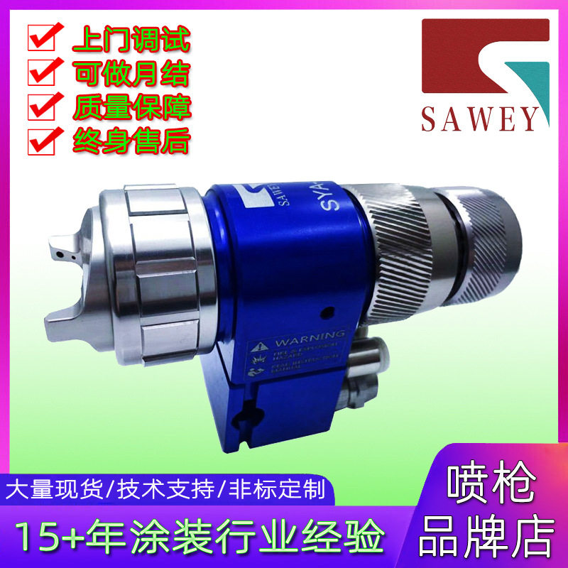 SYA-6机器人自动喷枪气动水性漆专用喷枪喷漆枪台湾萨威喷漆机具