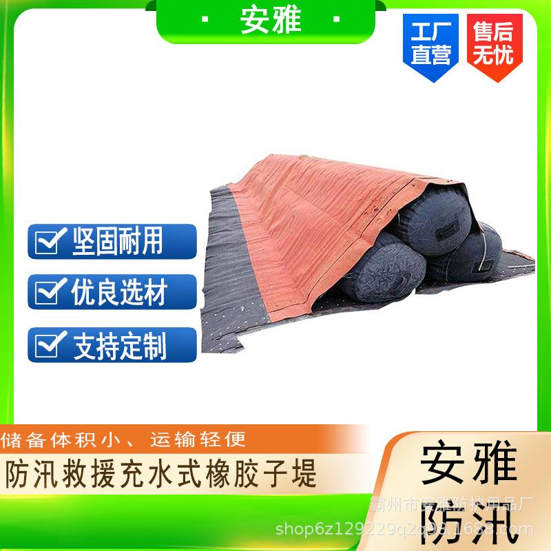 防渗漏橡胶子堤防汛抗洪注水式挡水袋河堤防护冲水阻水袋