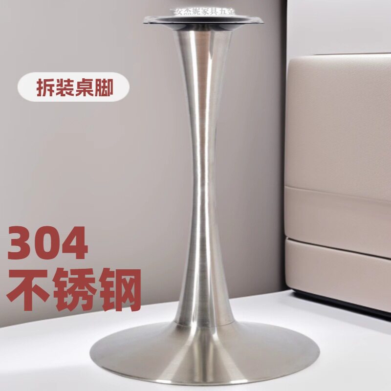 304不锈钢拉丝可拆餐桌脚