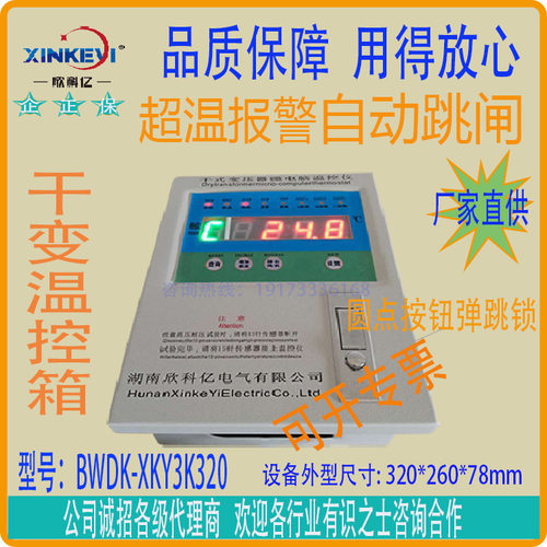 干变温度控制器BWDK-XKY3K320B带模拟量4-20mA输出功能铁壳挂壁式