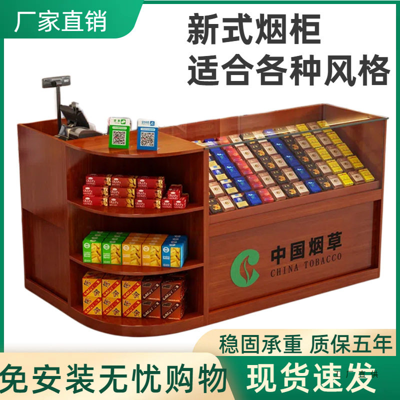 商超便利店烟酒柜多功能收银台一体柜小卖部柜台烟台柜烟架子定