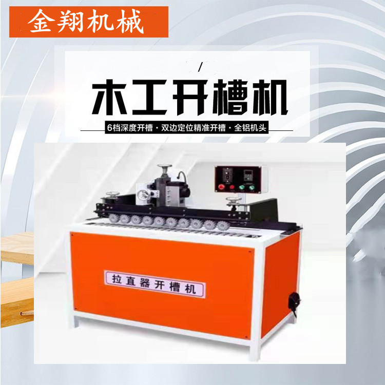 木工拉直器开槽机 家具门板橱柜铝包边子母拉手开槽机