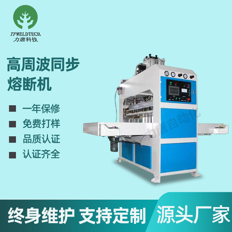 东莞高周波机厂家自动熔断机左右滑台式plc滑台熔断机自动热合机