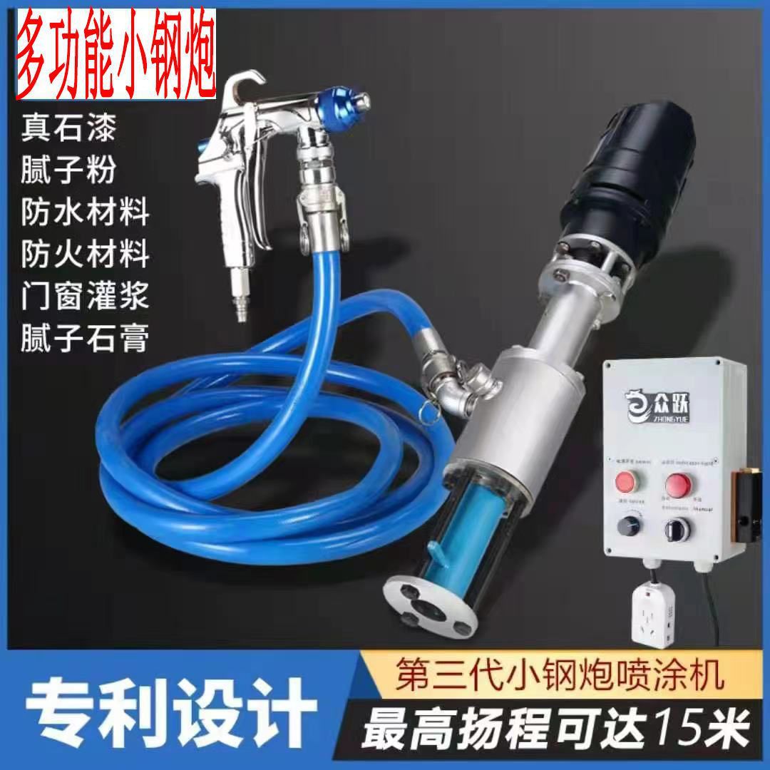 小钢炮便携式真石漆喷涂机腻子粉防水防火抗裂砂浆多功能智垒德株