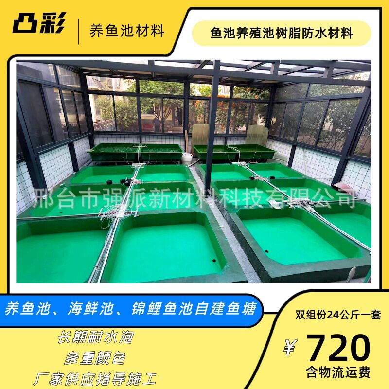 广西鱼池防水材料环氧树脂养鱼池防水漆河北双组份水性鱼池绿色漆