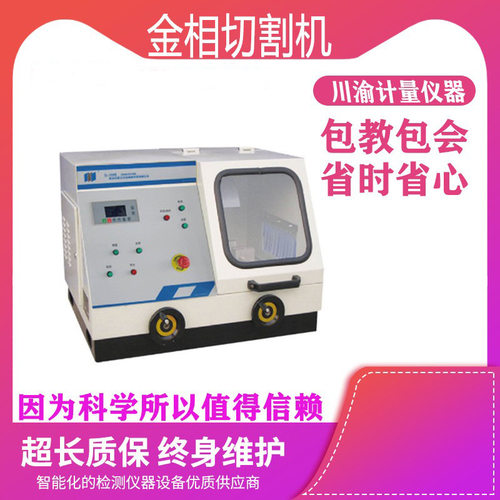 Iqiege6100D型金相切割机/原Q-100B手自一体切割机/金相切割机W