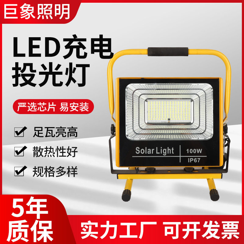 充电投光灯便携式手提应急照明灯户外防水地摊灯LED充电投光灯