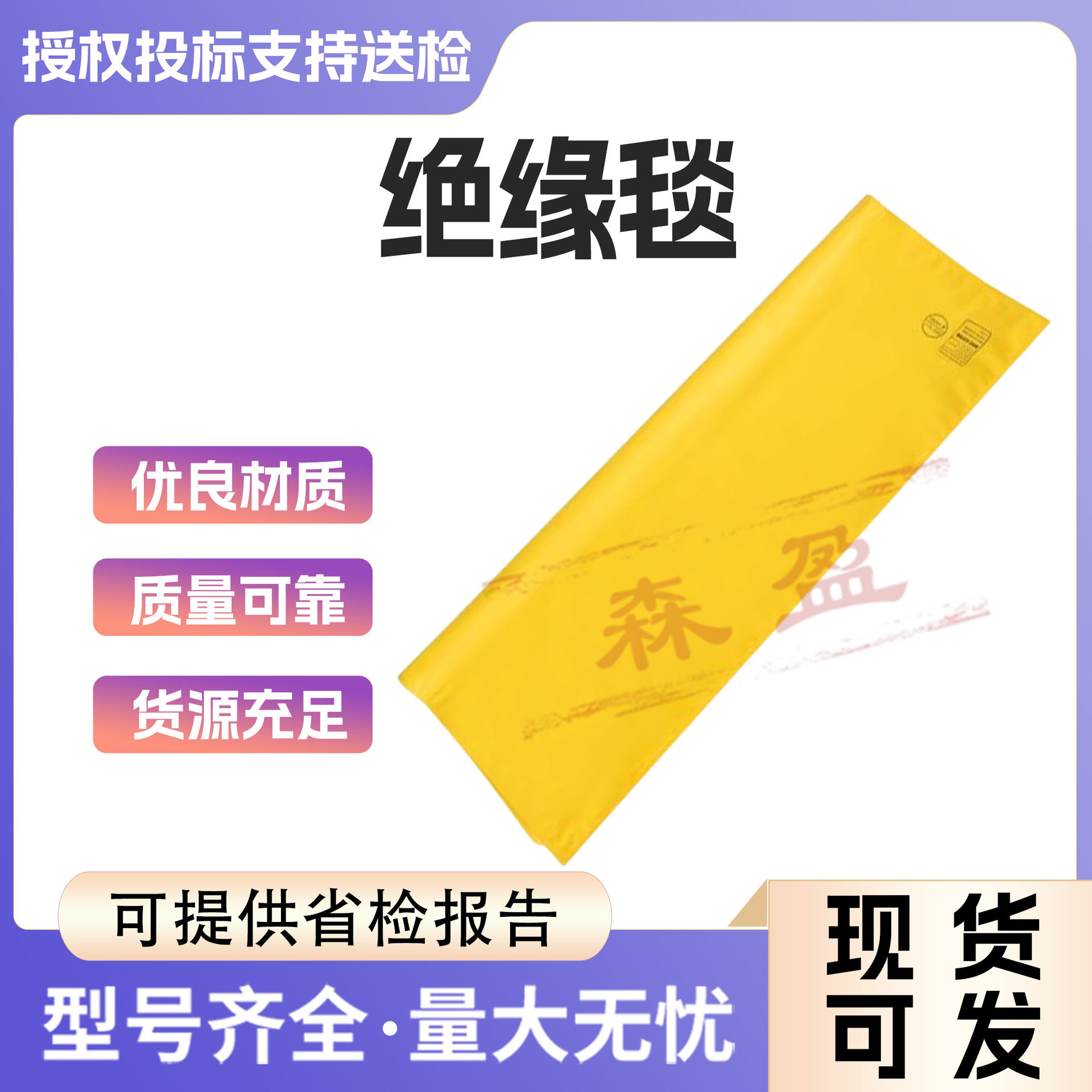 电力检修绝缘毯YS241-01-04高压树脂盖布毯电线杆包裹毯