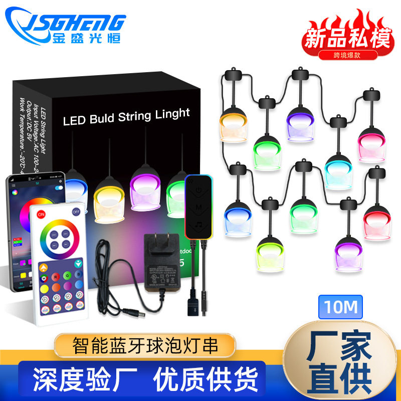 LED幻彩跑马防水蓝牙声控灯串