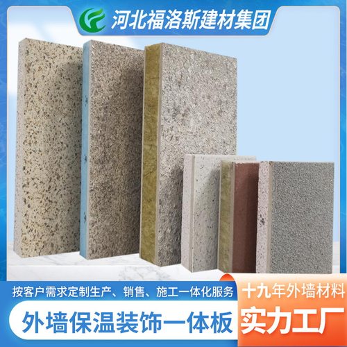 外墙水包水水包砂一体板 防火隔热仿石保温装饰板 别墅旧房改造专