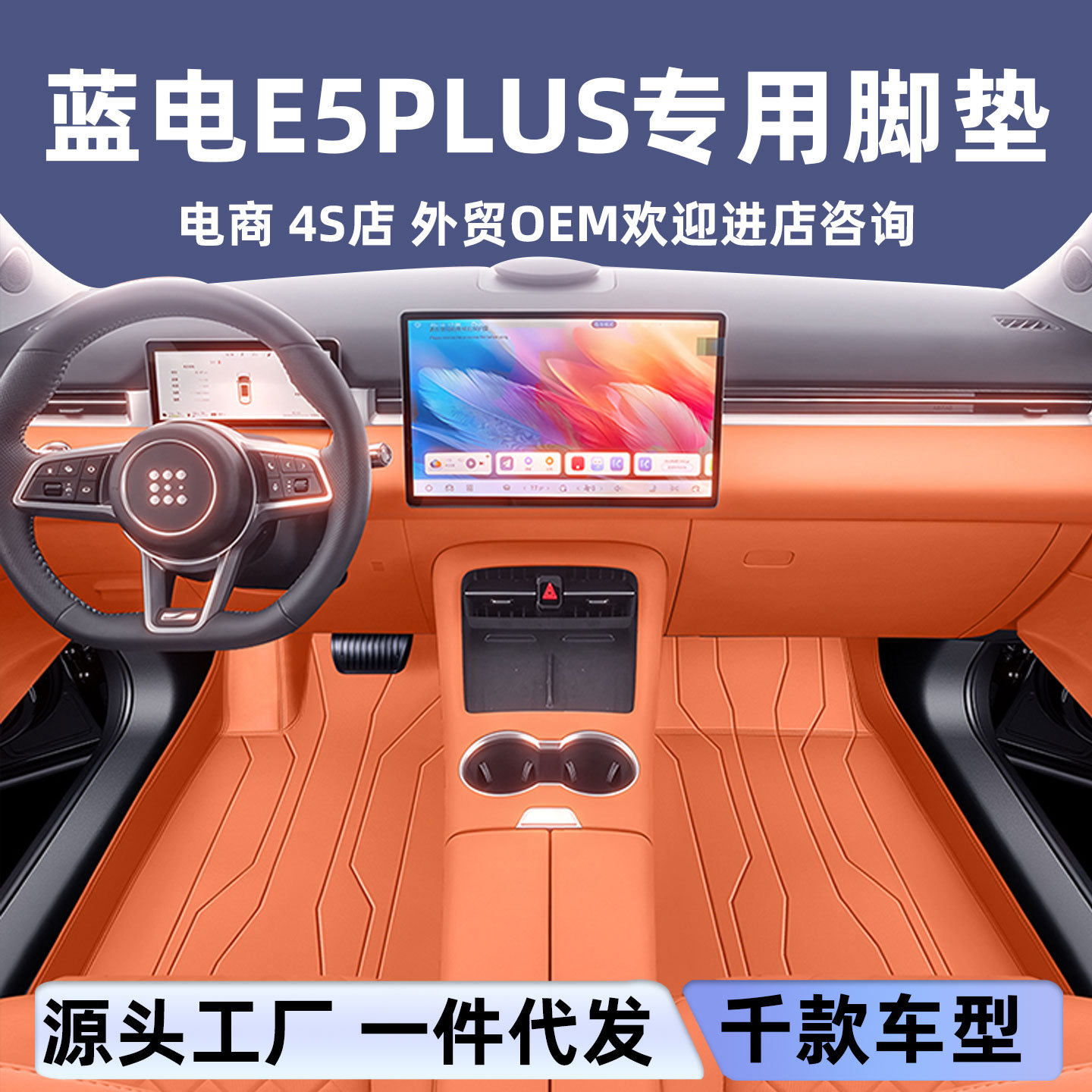 适用于蓝电E5PLUS脚垫全包围26款后备箱垫汽车改装配件用品大全