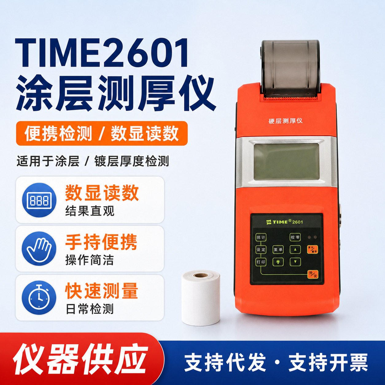 时代之峰TIME2601分体打印涂层测厚仪F1磁感应N1电涡流漆膜厚度仪