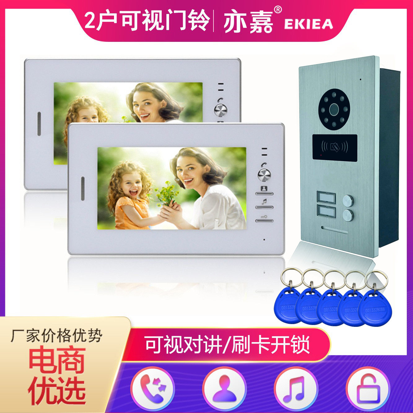 家用别墅2户型/7寸彩色高清有线可视对讲门铃刷卡智能电子门禁