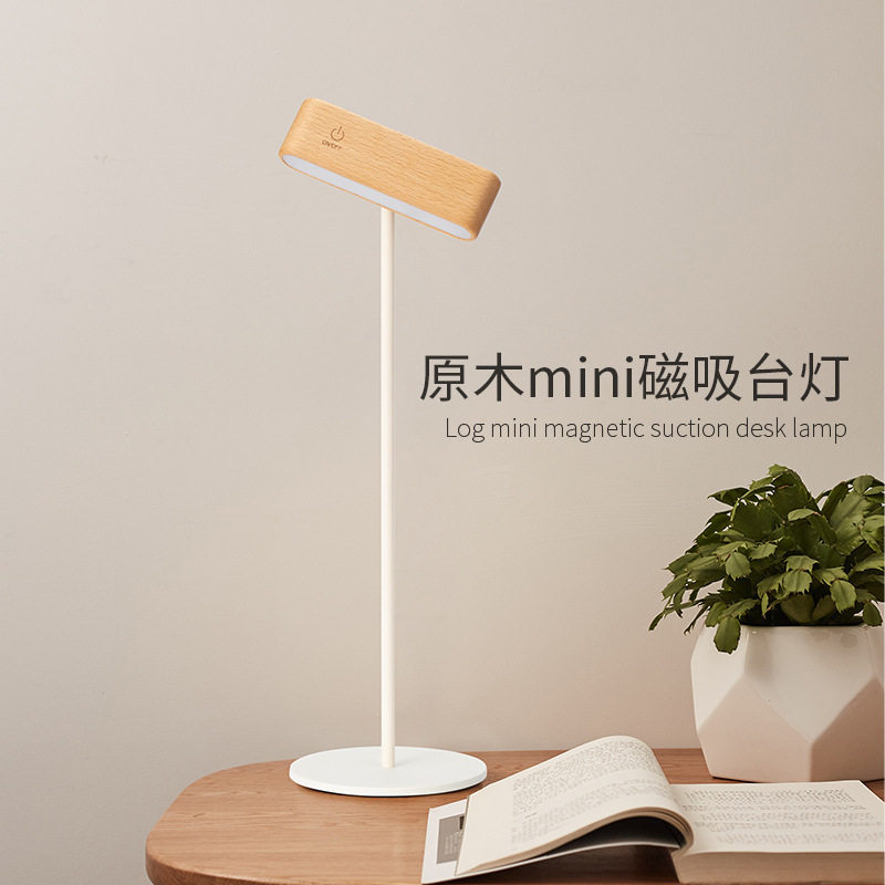 极简实木充电磁吸床头小台灯